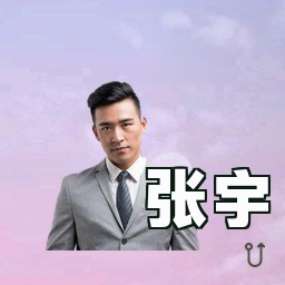 张宇